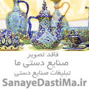 صنایع دستی اصفهان لیاشاپ