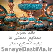 صنایع دستی و لوازم تزئینی منزل